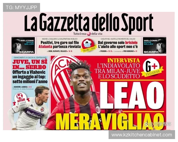 莱奥仍为关键变量,AC米兰边路依赖是否制约进攻多样性? 莱奥仍为关键变量,AC米兰边路依赖是否制约进攻多样性?